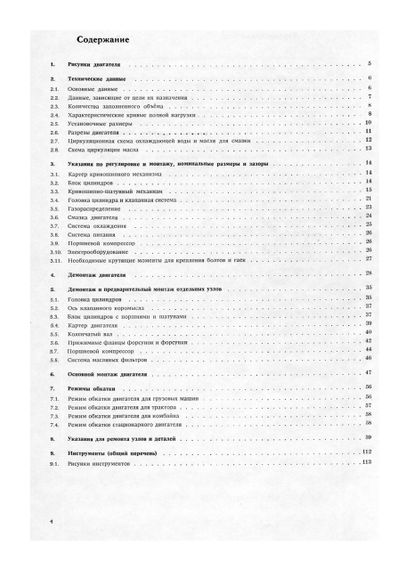 IFA. Інструкція з ремонту дизельного двигуна 4VD 14,5 / 12-1 SRW | Зображення 1