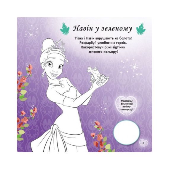 Головоломки для любознательных "Следуй за своими мечтами" 1263002 Принцессы | Зображення 3