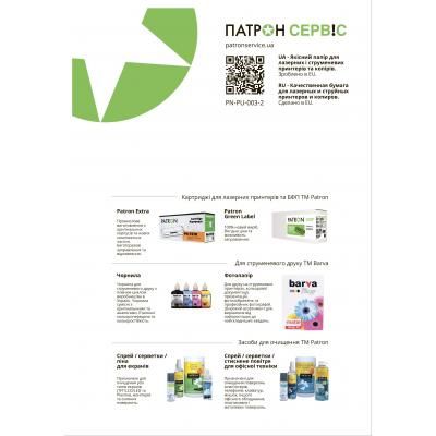 Папір Patron A4 OFFICE PAPER (PN-PU-003-2) | Зображення 1