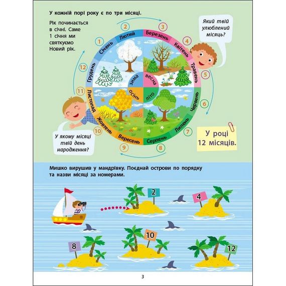 Сборник детских заданий "Умею все! Время. Деньги. Расстояние" 15107, 64 страницы | Зображення 7