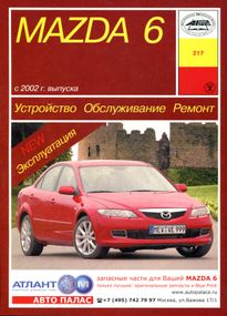 Mazda 6. Посібник з ремонту й експлуатації. Арус