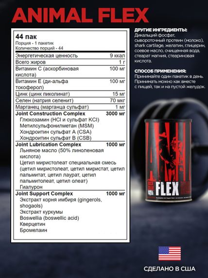 Комплекс для суставов и связок Animal Flex 44 pac | Зображення 2