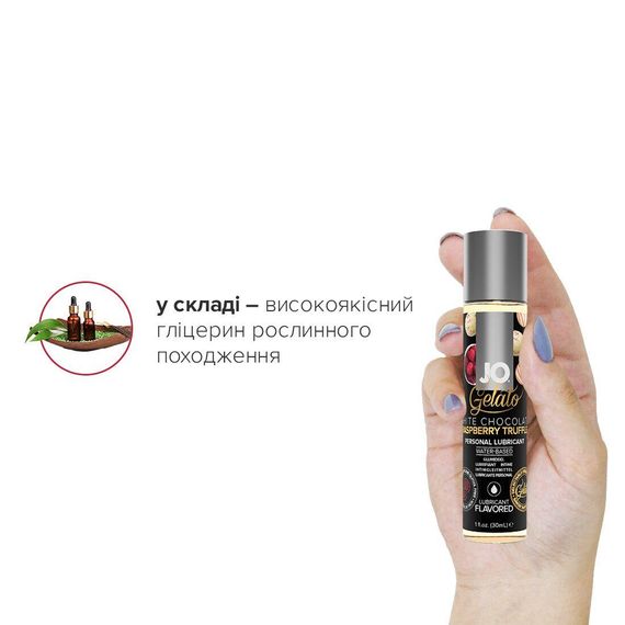 Змазка на водній основі JO GELATO White Chocolate Raspberry (30 мл) без цукру та парабенів sexstyle | Зображення 3