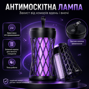 Антимоскитная лампа-светильник 2 в 1 LY-859 с УФ-ловушкой для комаров и электрической сеткой, настенная, аккумуляторная