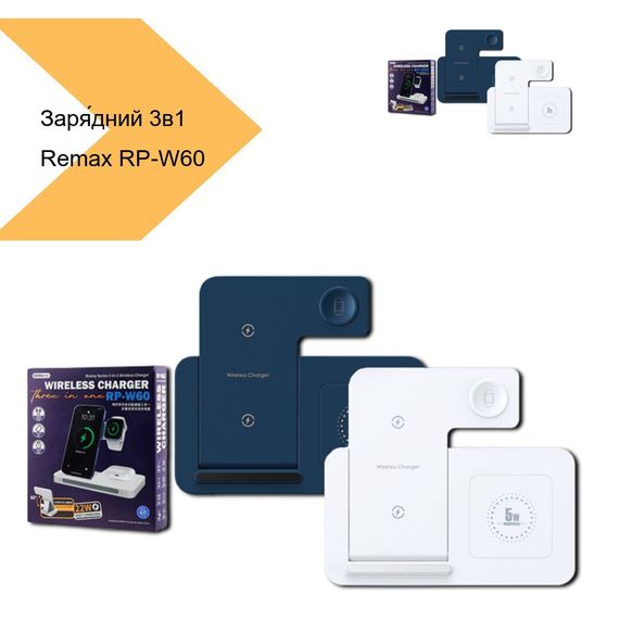 Бездротовий зарядний пристрій 3in1 Remax RP-W60 білий (MAW-45354_860) | Зображення 2