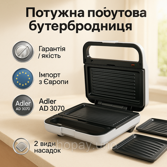 Бутербродниця Adler AD 3070 2в1 1100Вт White