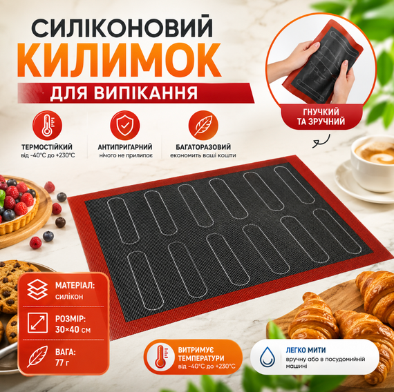 Антипригарный силиконовый коврик для кухни и духовки, термостойкая подкладка для выпечки, запекания, работы с тестом
