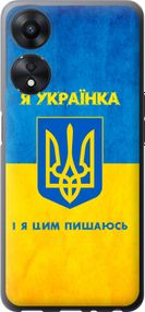 Чехол на Oppo A78 5G Я украинка "1167u-3169-17620"