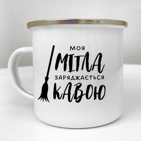 Чашка металева Camper Моя мітла заряджається кавою 250 мл (KRM_23S168)