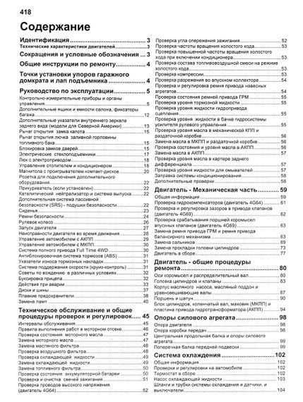 Mitsubishi Outlander. Посібник з ремонту й експлуатації. Книга. | Зображення 7