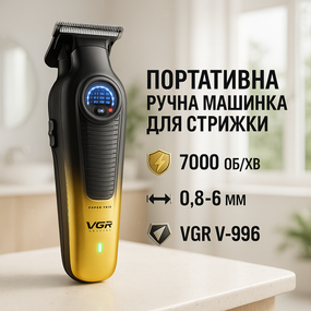 Домашняя машинка аккумуляторная для стрижки волос VGR V-996, Машина для стрижки в домашних условиях YE-78