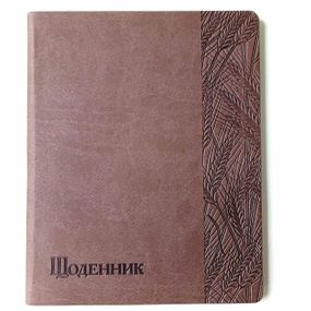 Щоденник шкільний А5 тверда обкладинка штучна шкіра