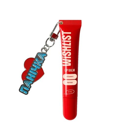 Бальзам-блиск для губ Wishlist Lip Balm - Velvet Coral (10 ml)(Брелок "Панічка")
