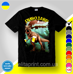 Футболка чоловіча з принтом "Пивозавр-2" 2XL
