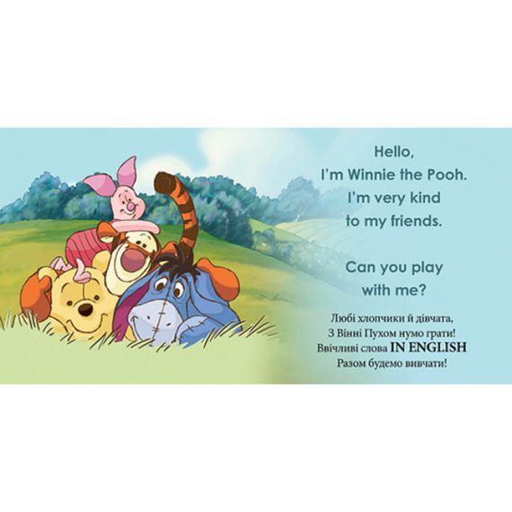 Первые слова на английском "Учим волшебные слова с Винни Пухом" 920003 Дисней | Зображення 2