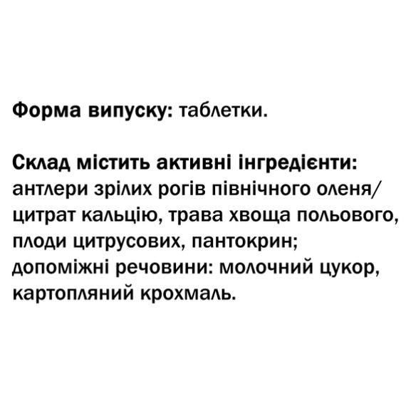 Комплекс для суставов GreenSet Пантосил - Жизненный Потенциал, Источник Жизненных сил 90 таблеток | Зображення 1