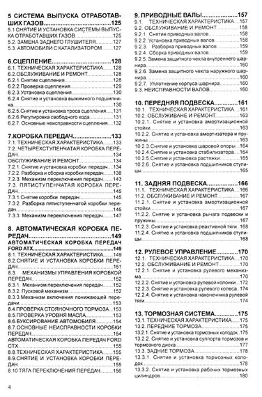 Ford Escort / Orion 1980-1990. Посібник з ремонту й експлуатації. Книга | Зображення 3