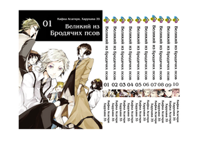 Комплект манги KT Bee's Print Великий із бродячих псів Том з 01 по 10 BP VBSET 01 (1689185600)