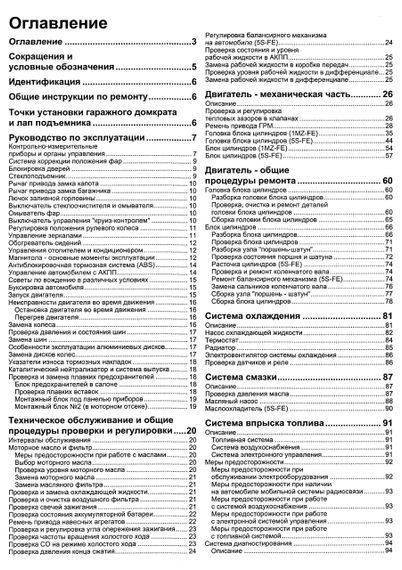 Toyota Camry. Посібник з ремонту й експлуатації. Книга | Зображення 1