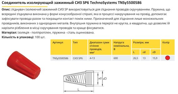 Соединитель изолирующий зажимный СИЗ SP6 Ny95500586 | Зображення 1