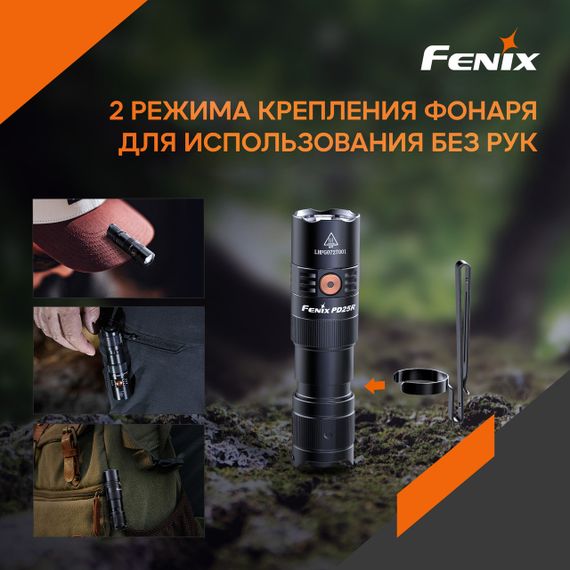 Ліхтар ручний Fenix PD25R | Зображення 7