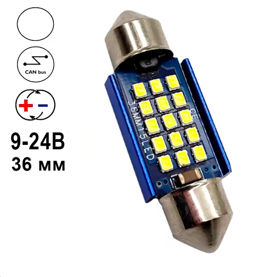 Автолампа Festoon, цоколь C5W, 2016 х 15 smd, обманка, 36 мм, білий, 9-24 В | Зображення 1