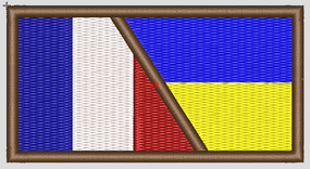 Шеврон Франция Украина Темно-коричневый