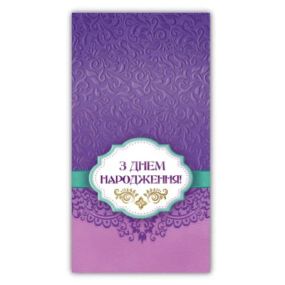 Конверт для грошей жіночий З днем народження 00351 Різнокольоровий shop (2000999546259)