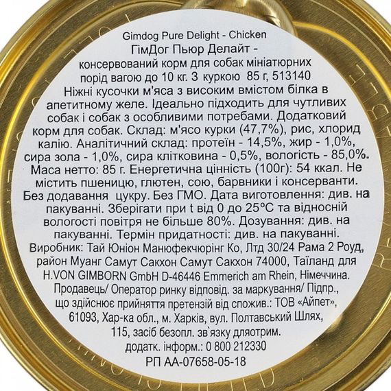 Корм вологий GimDog Pure Delight для собак мініатюрних порід з куркою 85 г | Зображення 2