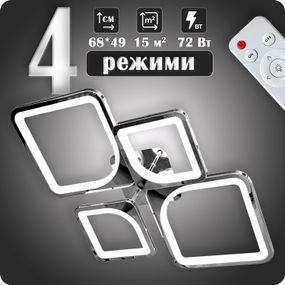 Люстра світлодіодна 517 Dlight з пультом 72Вт Хром (02132)