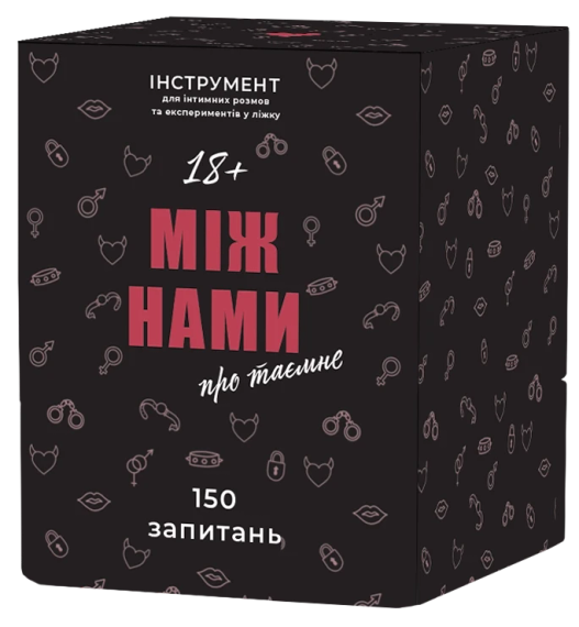 Настільна гра Між нами: про таємне