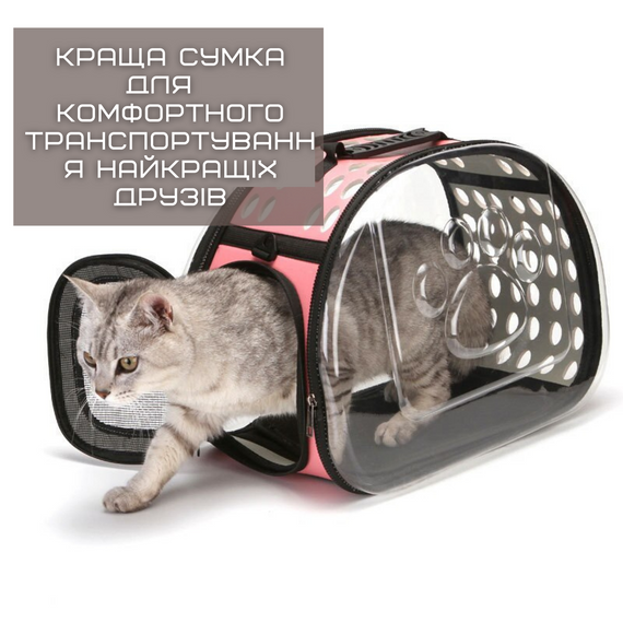 Сумка Переноска Для Кота с Прозрачными Стенками Складная Сумка Для Домашних Животных до 7 кг Розовая | Зображення 4