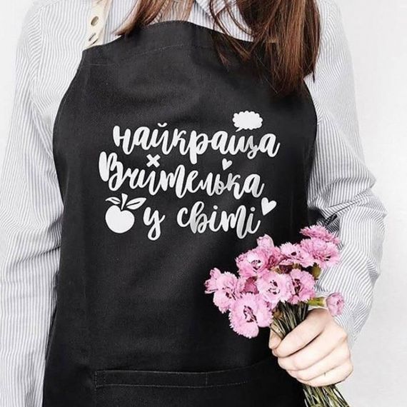 Фартух Найкраща Вчителька у світі (Чорний)