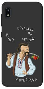 Чохол IBANAN Козацькому роду нема переводу для Samsung Galaxy A10 (A105F)