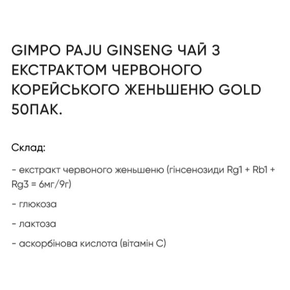 Заменитель питания Gimpo Paju Korean Hed Ginseng Extract Tea Gold 50 packs | Зображення 2