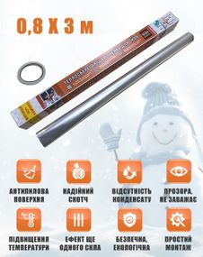 Термоплівка 0,8 х 3 м. для утеплення вікон і дверей (третє скло)