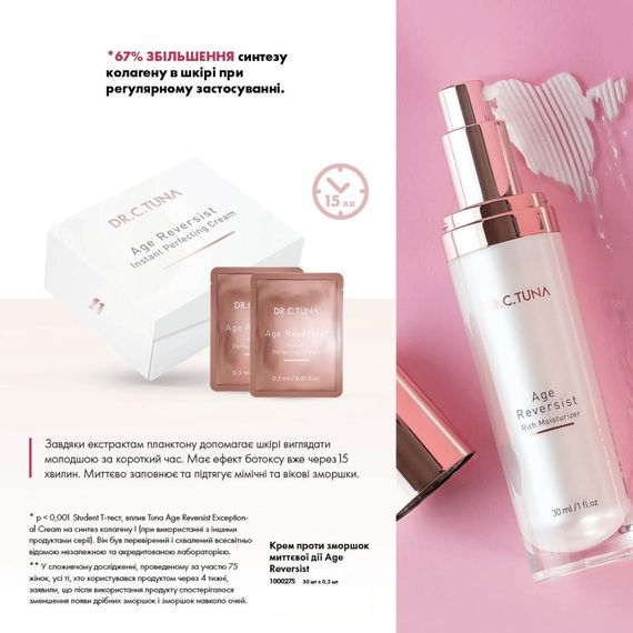 Крем против морщин мгновенного действия с эффектом ботокса Farmasi Age Reversist 1 шт х 0,3 мл | Зображення 2