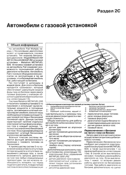 Fiat Multipla.Посібник з ремонту та експлуатації. Книга | Зображення 8