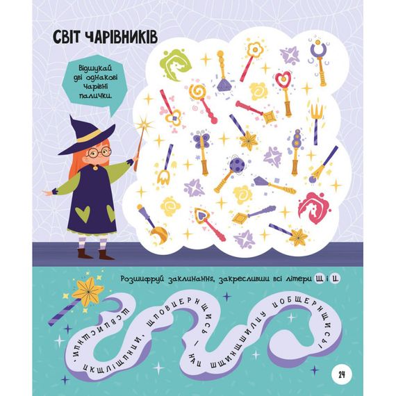 Развивающая тетрадь с заданиями МозгоИгры 'Волшебный мир'' 141236, 48 страниц | Зображення 5