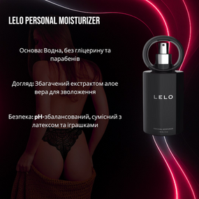 Лубрикант LELO Personal Moisturizer на водній основі, без гліцерину, з алое вера, 150 мл