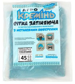 Сітка для затінення Агро Кремінь 45% 6х6 м, посилена, з люверсами (СЗППЛ45009)