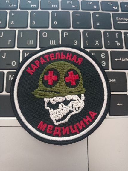 Шеврон Карательная медицина