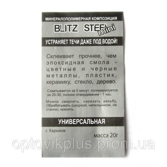 Холодне зварювання «Blitz Steel» 20 г | Зображення 4