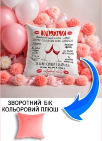 Подушка плюшева Мерч Крафт Дизайн з принтом Для подруги 02 рожевий плюш квадратна 33х33 см