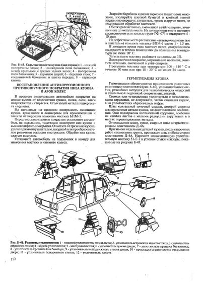 ВАЗ-2103 / 2106. Руководство по ремонту. | Зображення 3
