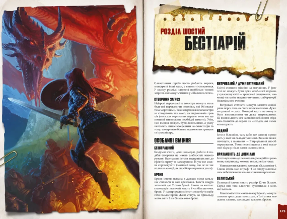 Настільна рольова гра Шалені світи. Пригодницьке видання. Книга правил (Savage Worlds Core Rules) | Зображення 5