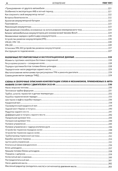 Faw 1041. Посібник з ремонту та техобслуговування + каталог. Книга | Зображення 6