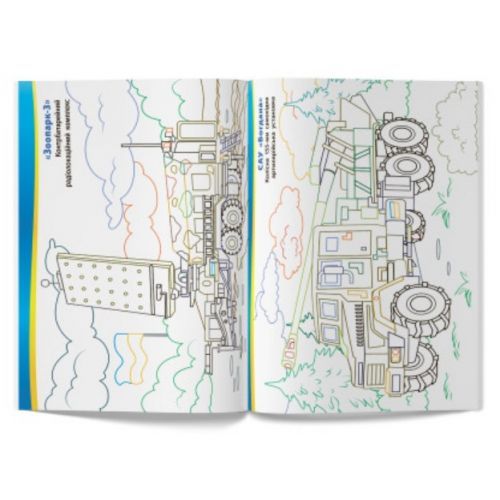 Книга "Патріотична розмальовка. Українська військова техніка" | Зображення 2