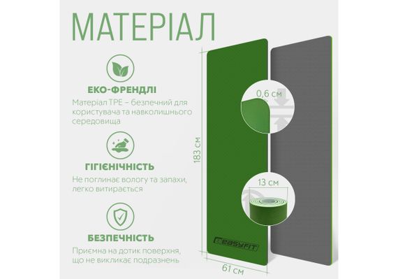 Килимок для йоги та фітнесу EasyFit TPE+TC 6 мм двошаровий + Чохол (EF-1924s-GNGY) | Зображення 1