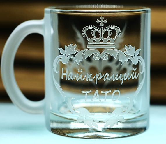 Іменна скляна чашка 320 мл Тато  подарунок для батьків  кружка з гравіюванням татусеві